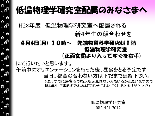 低温物理学研究室配属のみなさまへ.png